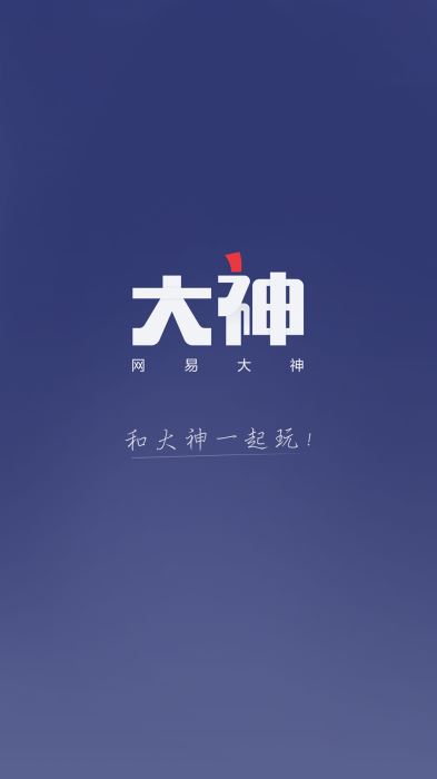 网易大神截图2
