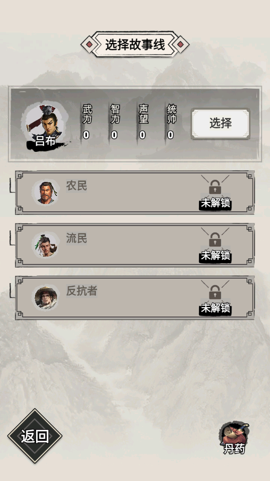 吕布重生模拟器免广告截图3