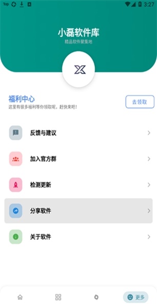 小磊软件库5.0修复版.apk截图3