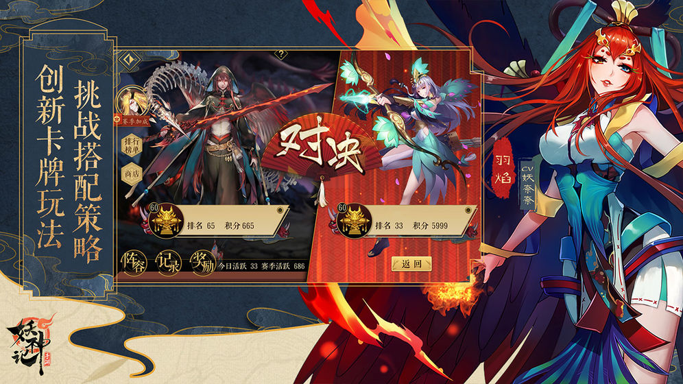 妖神记手游截图2