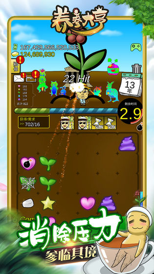 养参大亨截图2