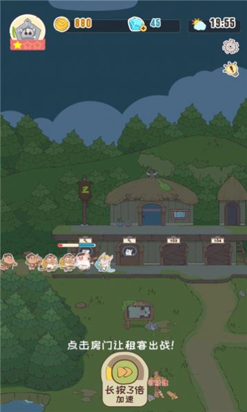 房东是魔王安卓截图3