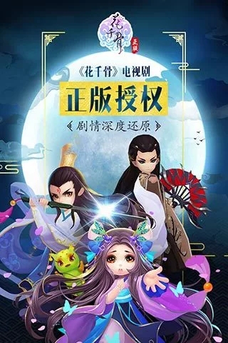 花千骨手游截图3