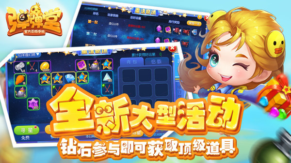 弹弹堂手游截图2