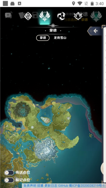空荧酒馆原神地图手机版截图3