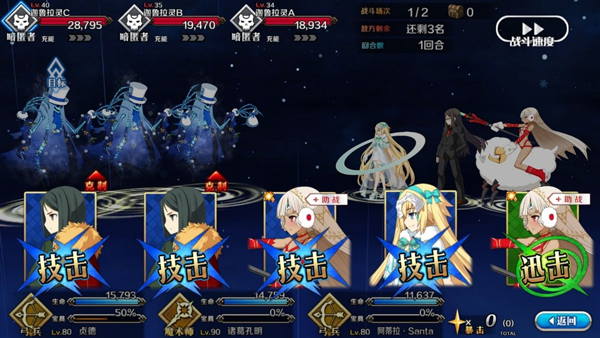fategrandorder游戏截图3