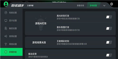 黑鲨游戏空间4.0截图3