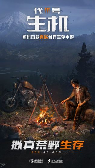 代号生机先锋截图1