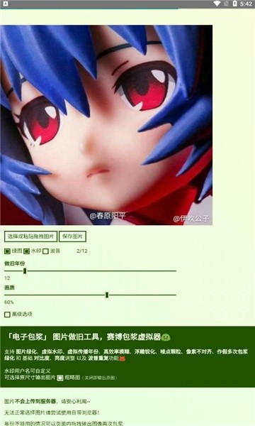 电子包浆生成器截图1