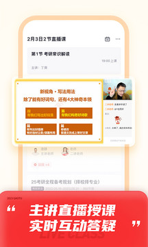 高途app截图2