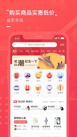转转截图2