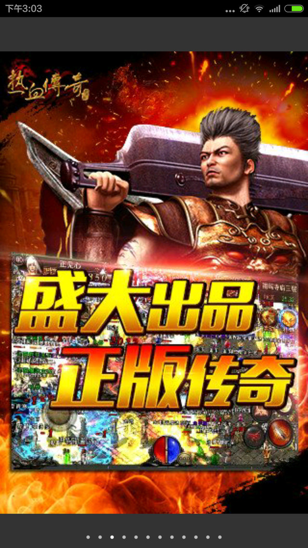 热血传奇1.76版怀旧版截图3