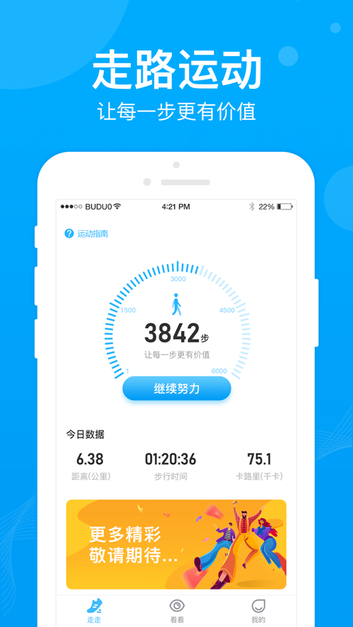 步多多截图3