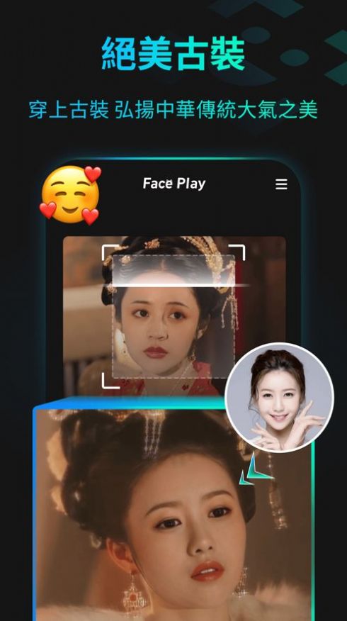 faceplay安卓版截图1