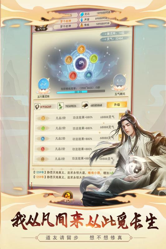 想不想修真九游版截图2