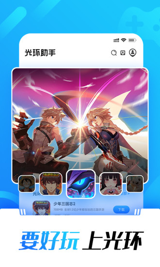 光环助手老版本截图3