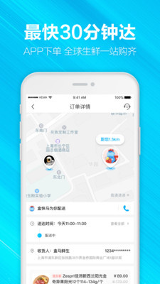 盒马鲜生app截图2