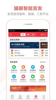 猫眼电影截图2