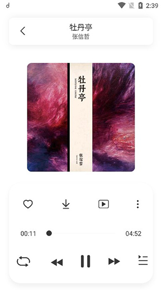 方格音乐截图3