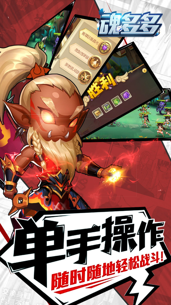 魂多多手机版截图1