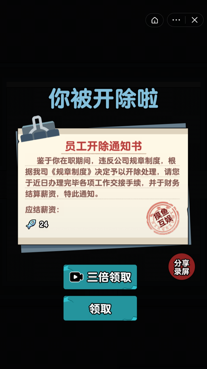 躺平摸鱼最新版截图1