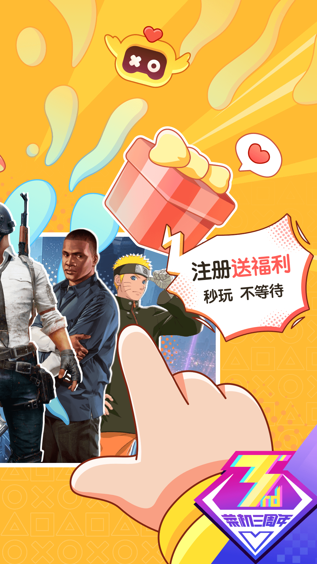 菜鸡云游戏下载安装截图3