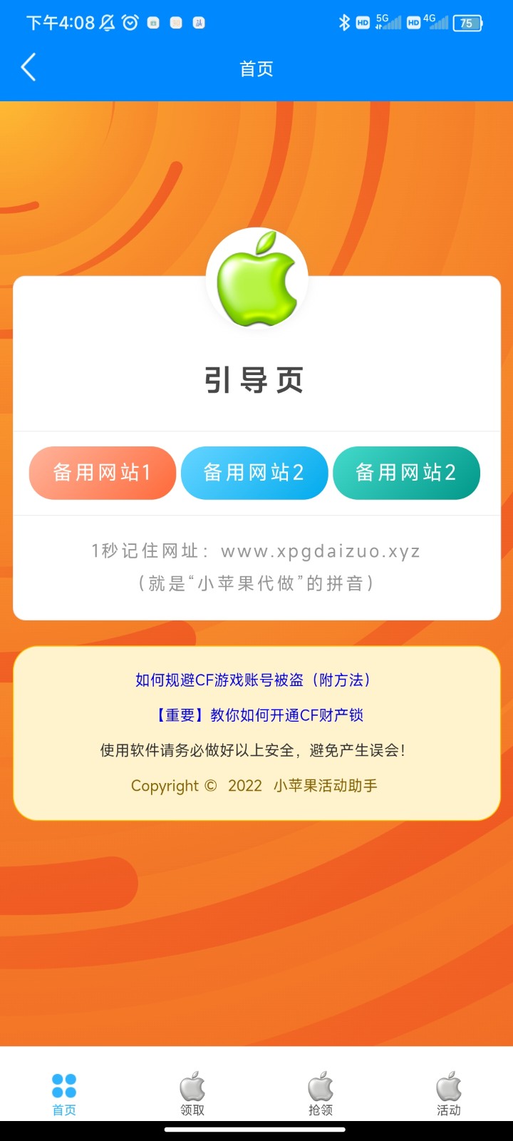 小苹果活动助手大空白截图1