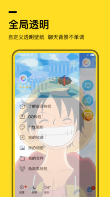 全局透明壁纸手机版截图1