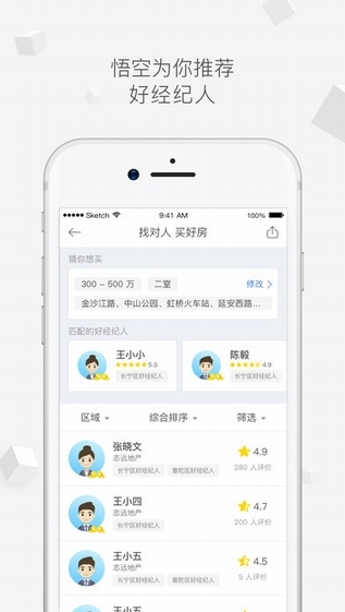 悟空找房截图2