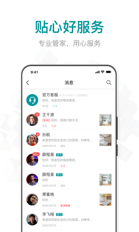 六六找房app截图2