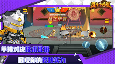 乱斗小英雄截图1