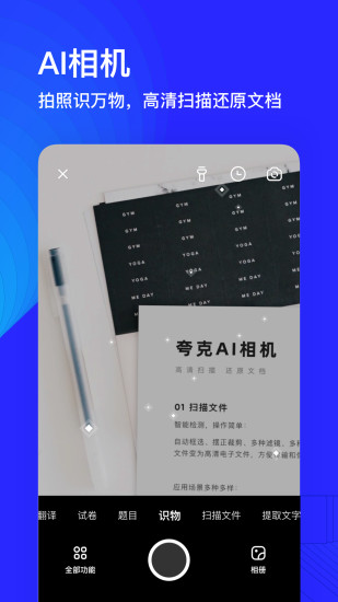 夸克高考志愿填报助手截图3