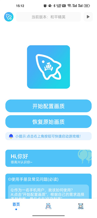 青辰画质助手下载手机版截图1