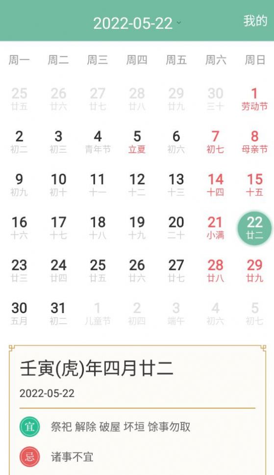 青柠日历最新版截图2