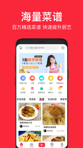 香哈菜谱截图1