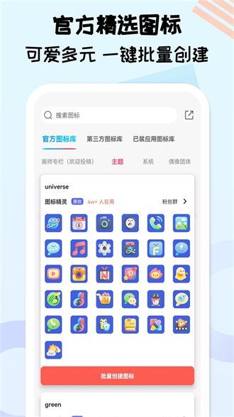 图标精灵软件截图2