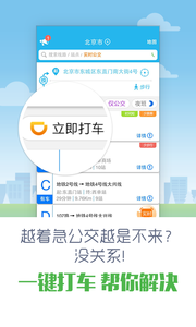 彩虹公交截图1