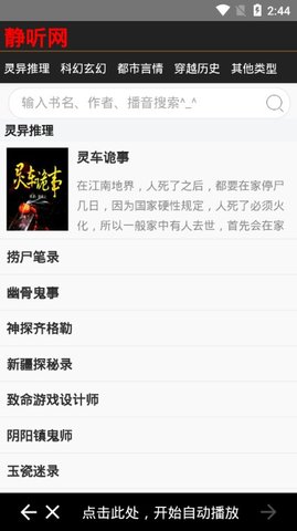 静听小说下载截图1