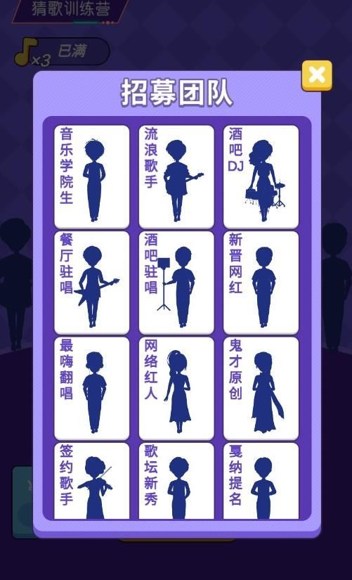 猜歌训练营截图3