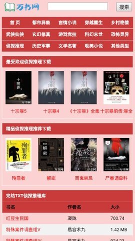 万书网app截图3