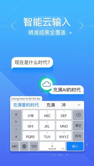 百度输入法手机版截图3