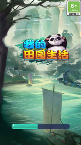 我的田园生活中文版截图3