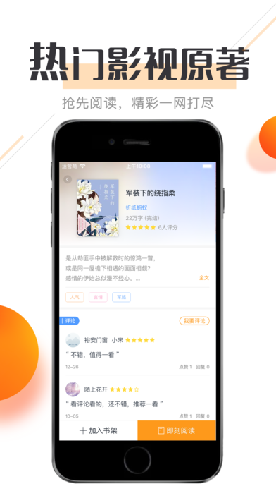 即阅小说截图1