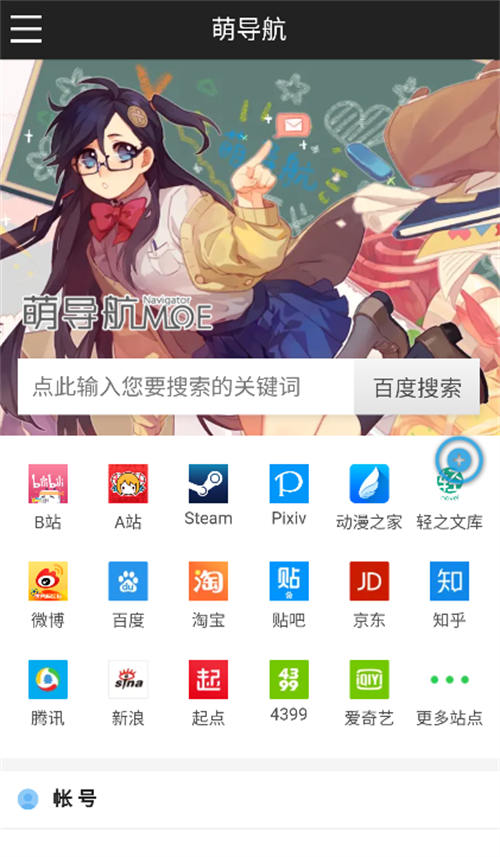 萌导航MOE截图3