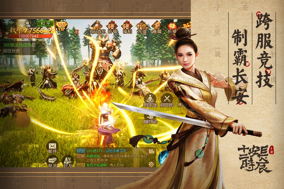 长安十二时辰正版手游截图3