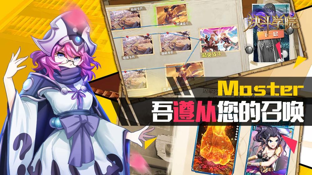 决斗学院截图2