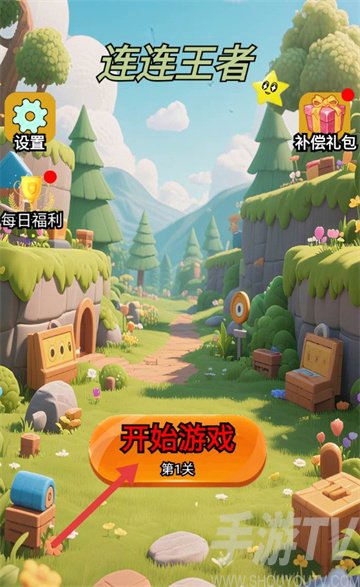 连连王者