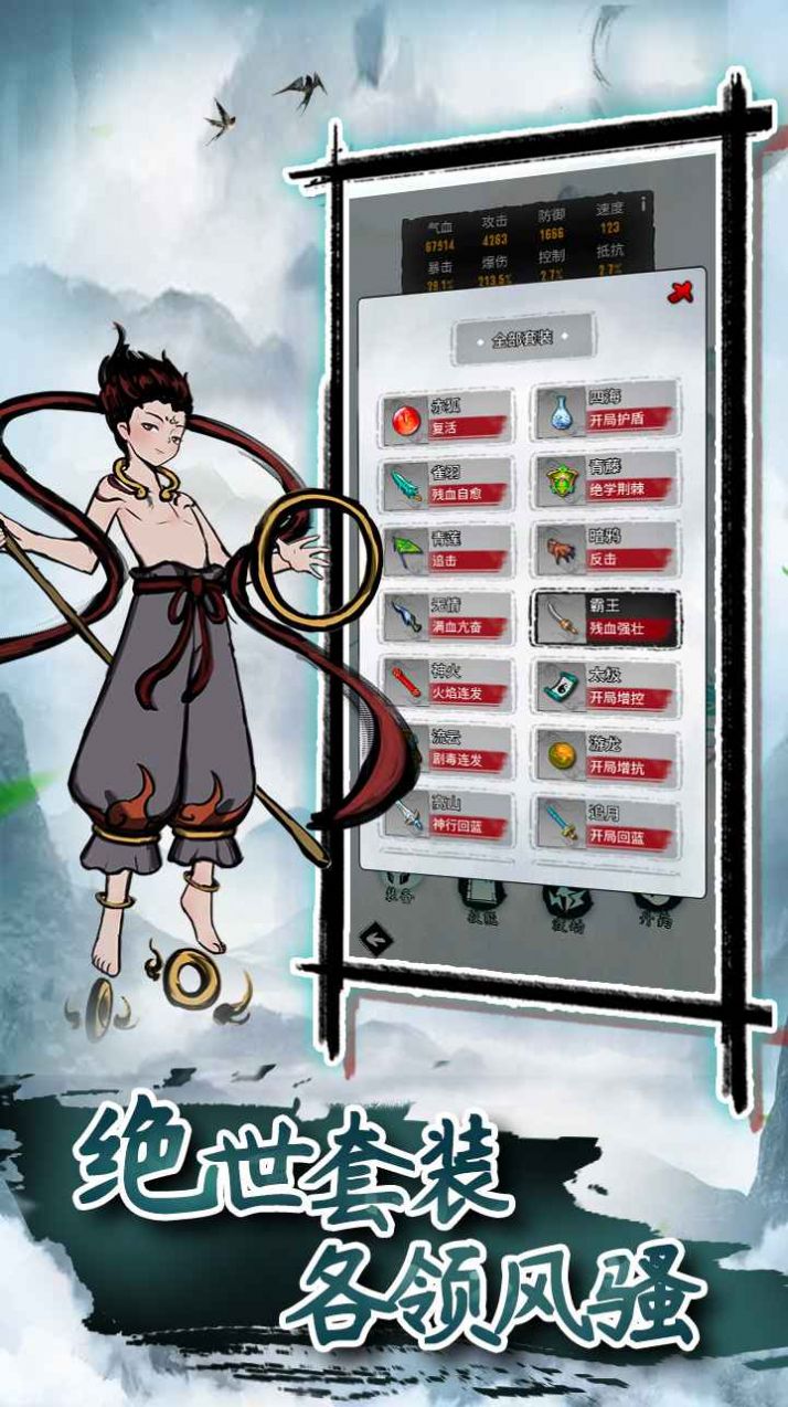 放置封仙截图3