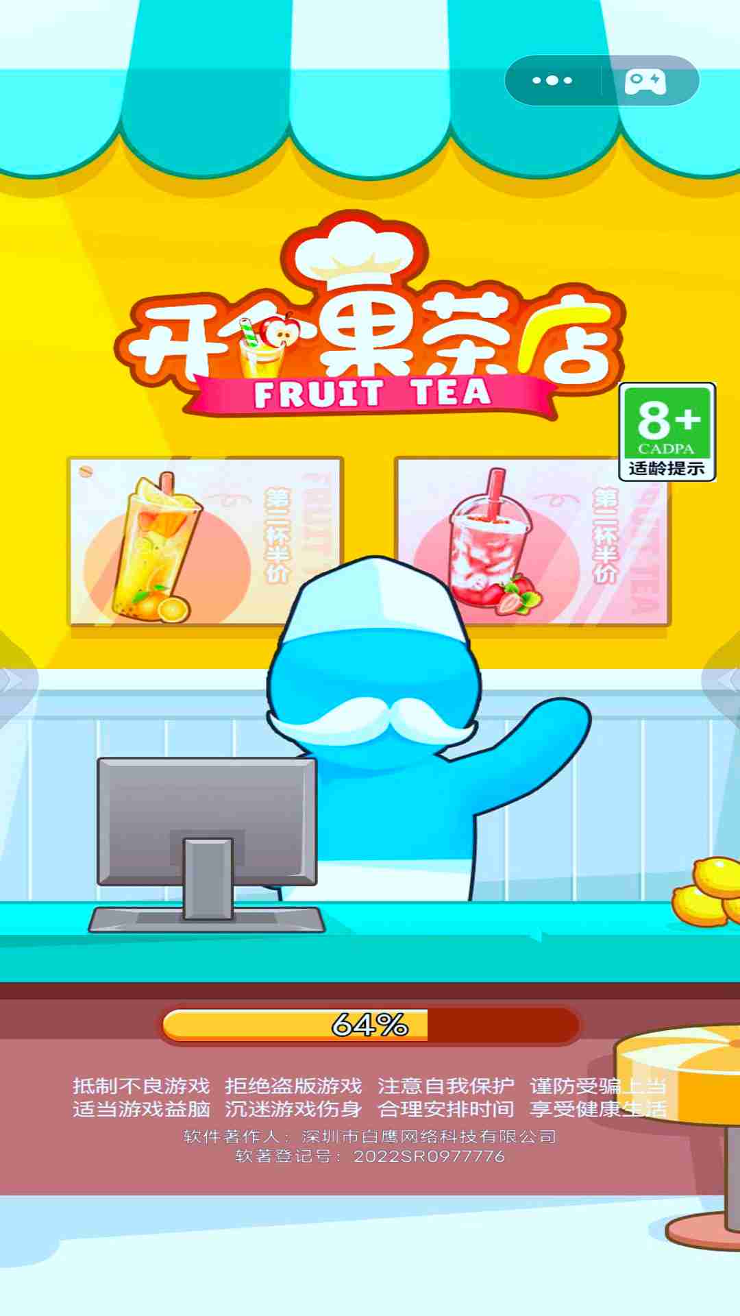 开个果茶店截图3
