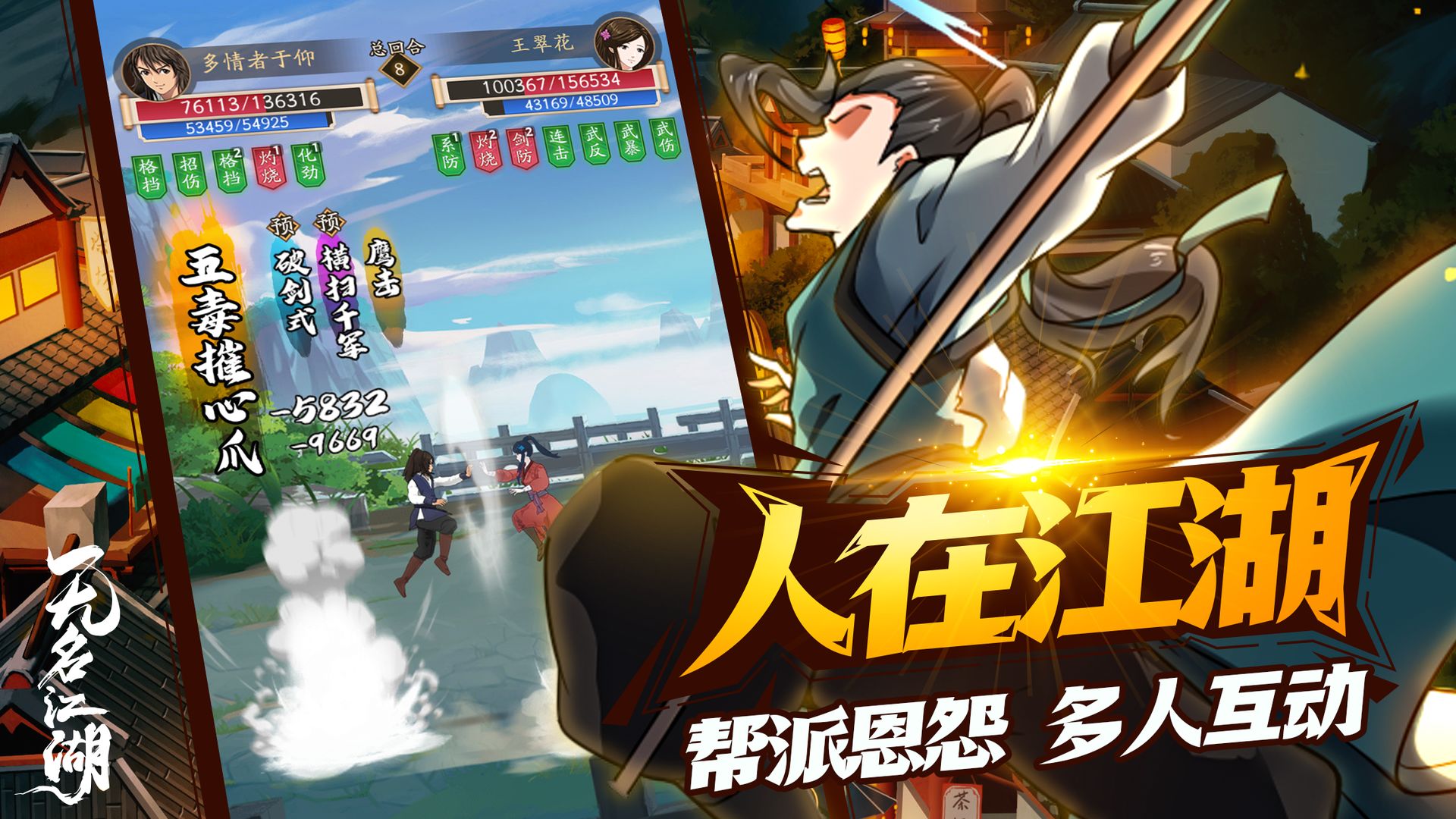 无名江湖最新版2023截图2
